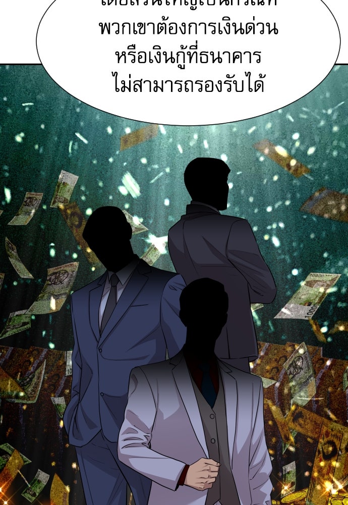 หลานอัจฉริยะของราชาเงินกู้ - หน้า 113