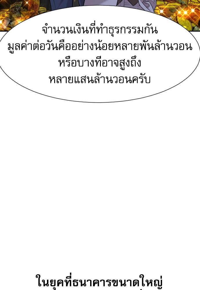 หลานอัจฉริยะของราชาเงินกู้ - หน้า 114