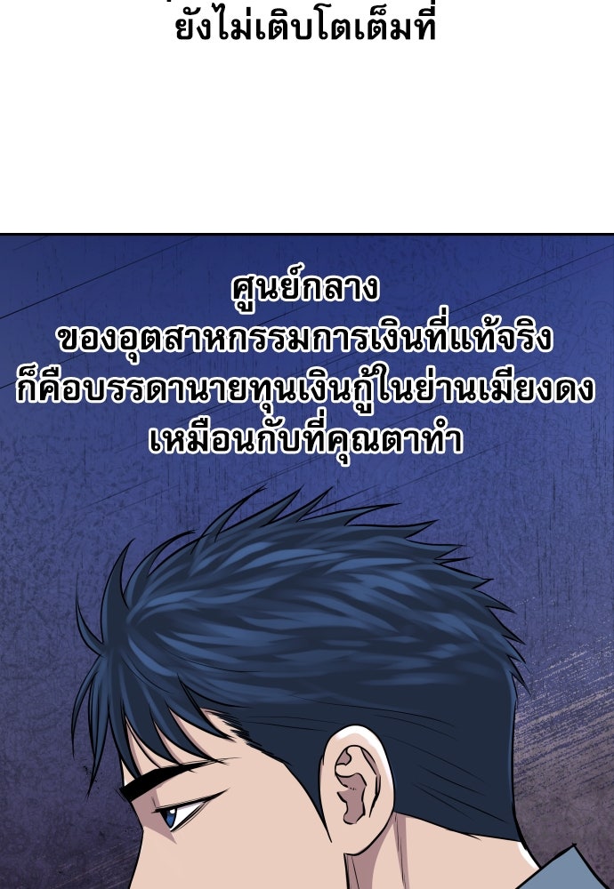 หลานอัจฉริยะของราชาเงินกู้ - หน้า 115