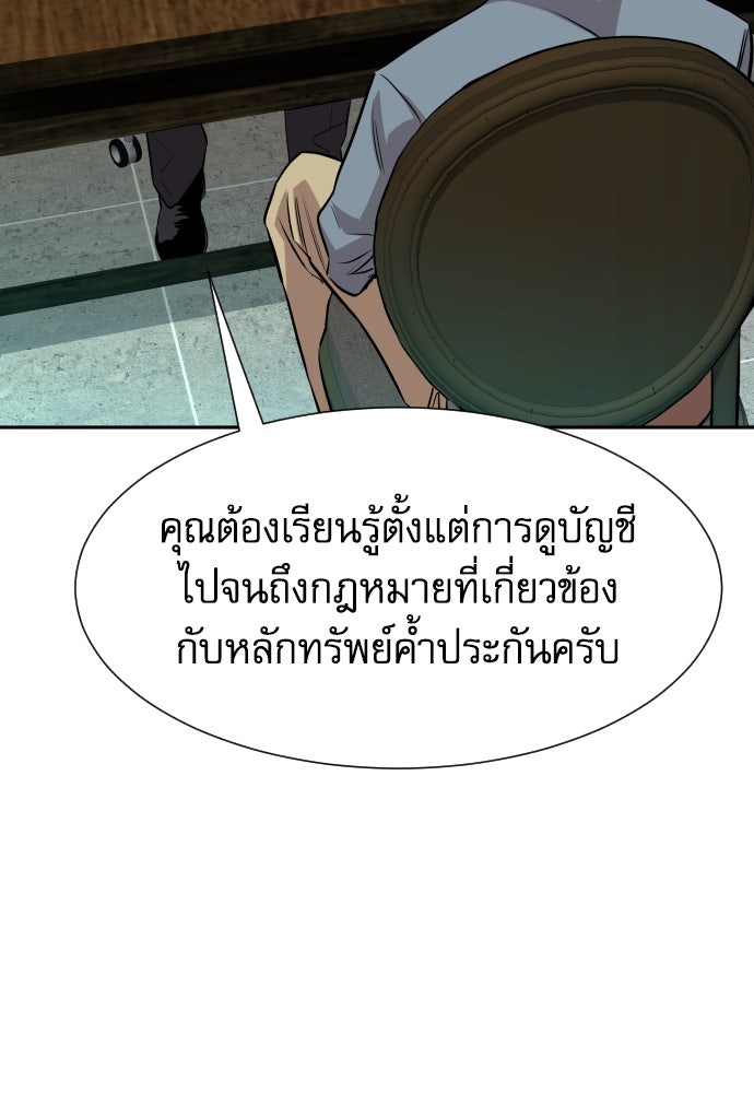 หลานอัจฉริยะของราชาเงินกู้ - หน้า 118