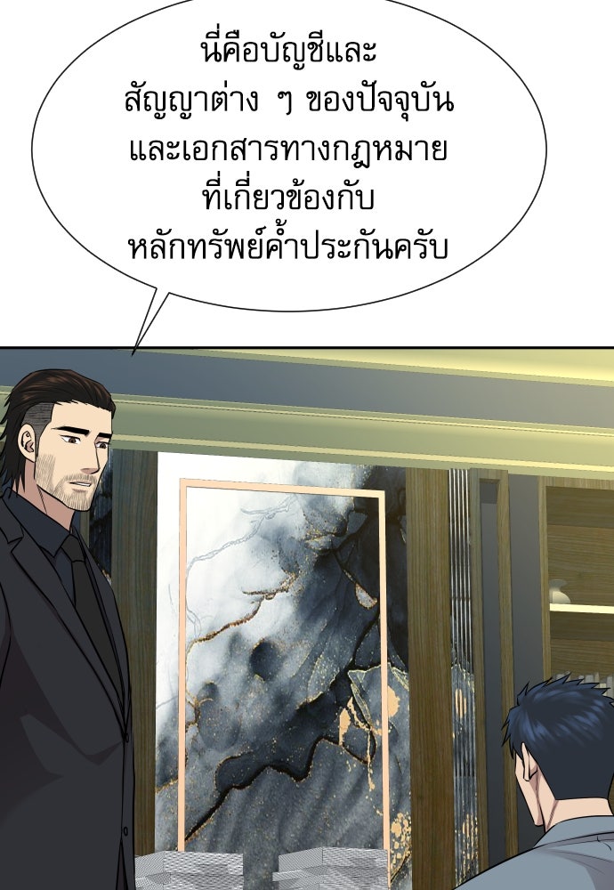หลานอัจฉริยะของราชาเงินกู้ - หน้า 121