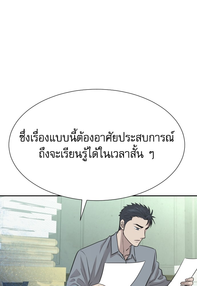 หลานอัจฉริยะของราชาเงินกู้ - หน้า 132