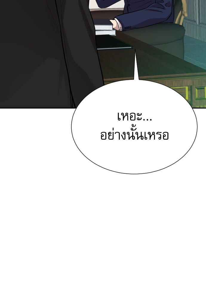 หลานอัจฉริยะของราชาเงินกู้ - หน้า 139