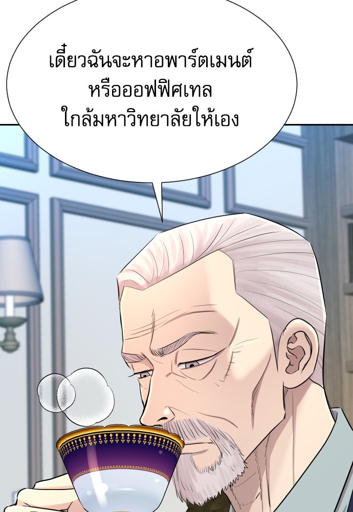 หลานอัจฉริยะของราชาเงินกู้ - หน้า 14