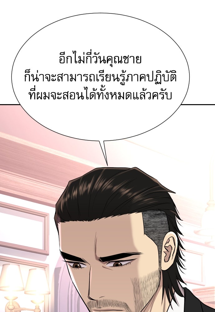หลานอัจฉริยะของราชาเงินกู้ - หน้า 140