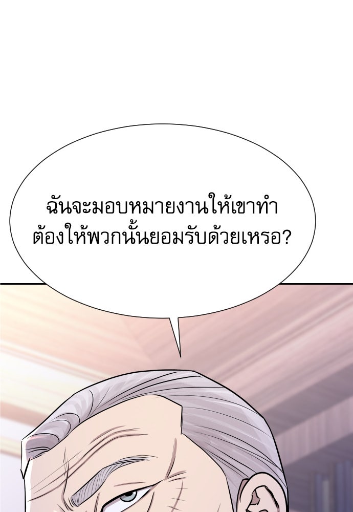 หลานอัจฉริยะของราชาเงินกู้ - หน้า 145