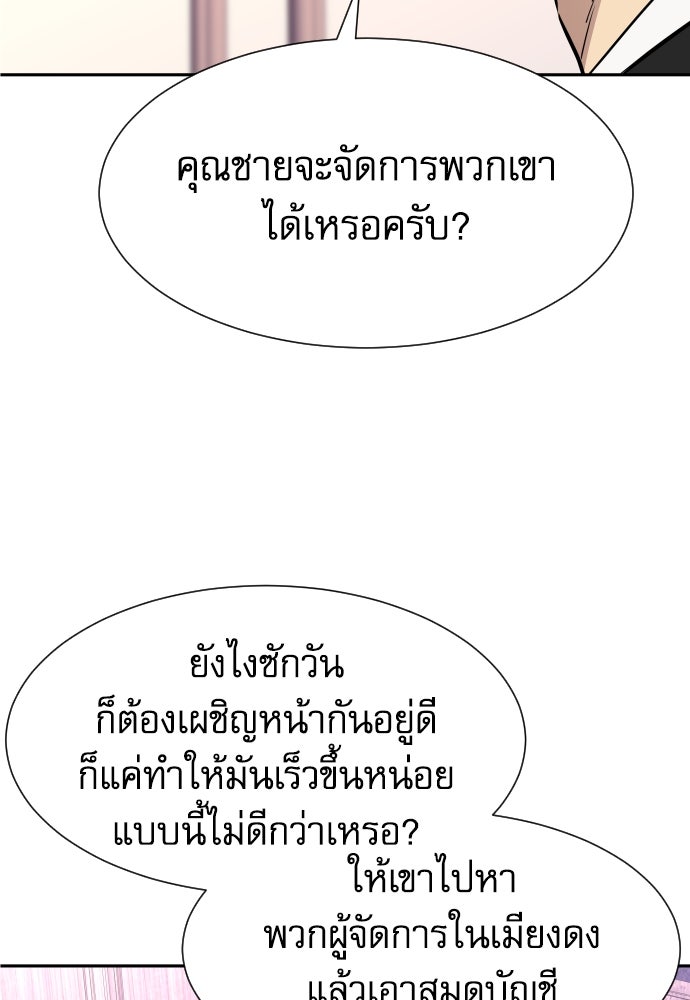 หลานอัจฉริยะของราชาเงินกู้ - หน้า 148