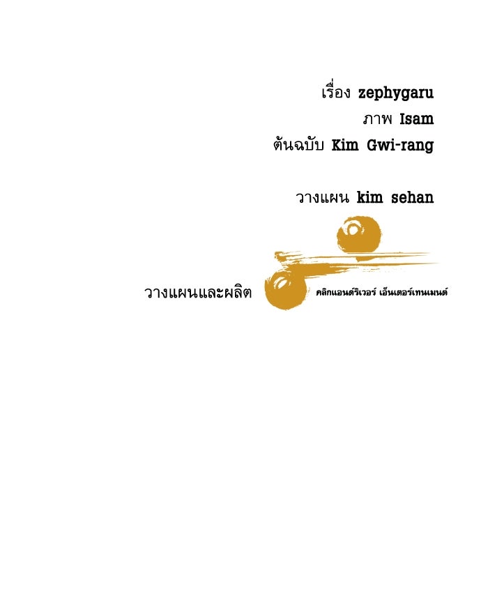 หลานอัจฉริยะของราชาเงินกู้ - หน้า 163
