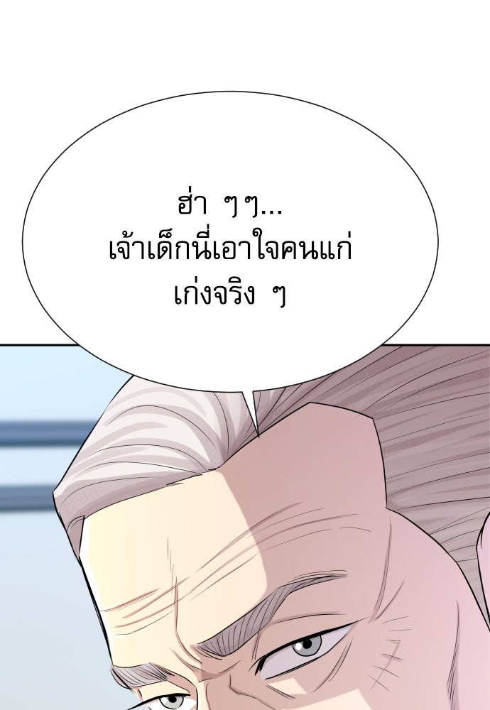 หลานอัจฉริยะของราชาเงินกู้ - หน้า 24
