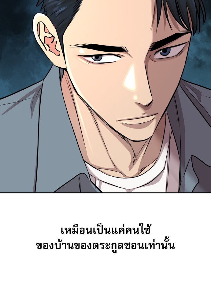 หลานอัจฉริยะของราชาเงินกู้ - หน้า 27