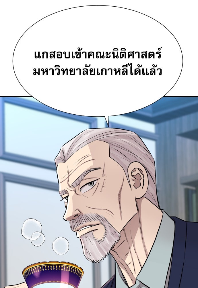 หลานอัจฉริยะของราชาเงินกู้ - หน้า 32