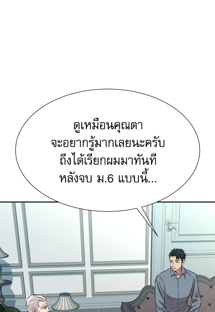 หลานอัจฉริยะของราชาเงินกู้ - หน้า 35
