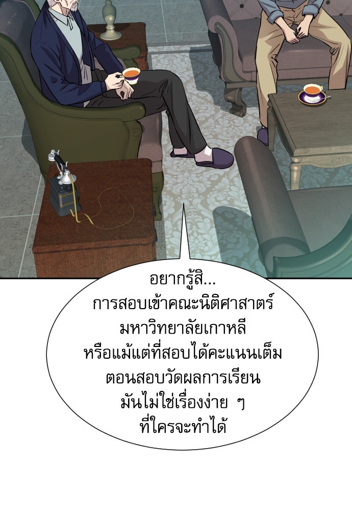 หลานอัจฉริยะของราชาเงินกู้ - หน้า 36