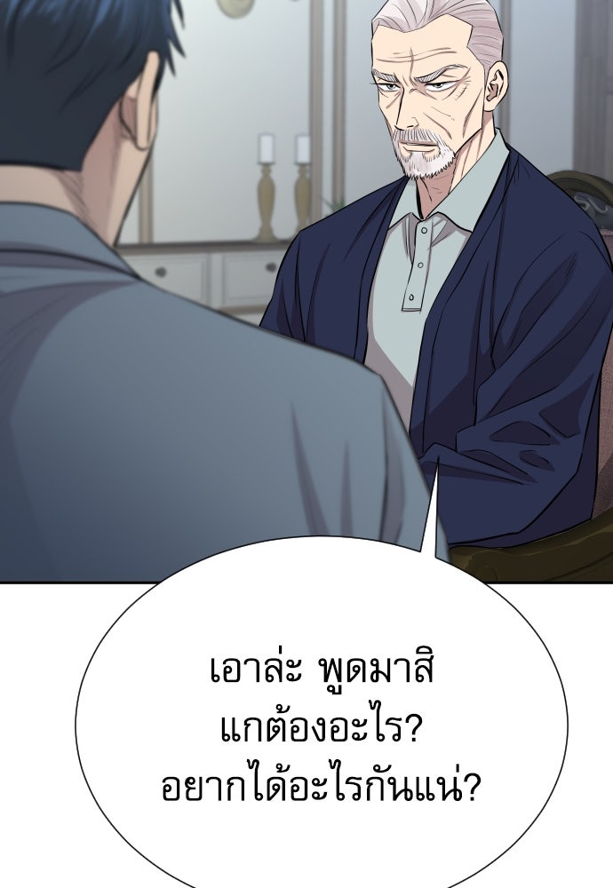 หลานอัจฉริยะของราชาเงินกู้ - หน้า 38