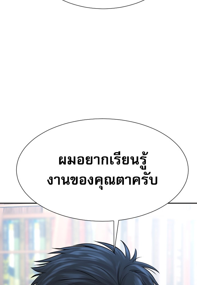 หลานอัจฉริยะของราชาเงินกู้ - หน้า 39