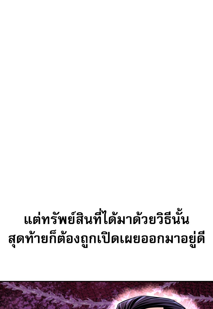 หลานอัจฉริยะของราชาเงินกู้ - หน้า 59