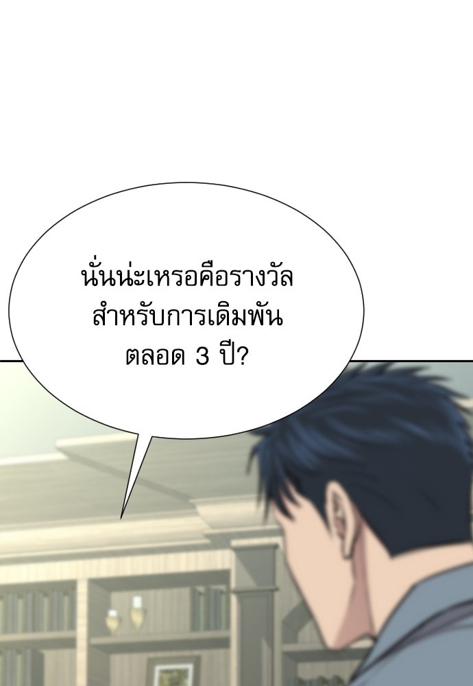 หลานอัจฉริยะของราชาเงินกู้ - หน้า 69