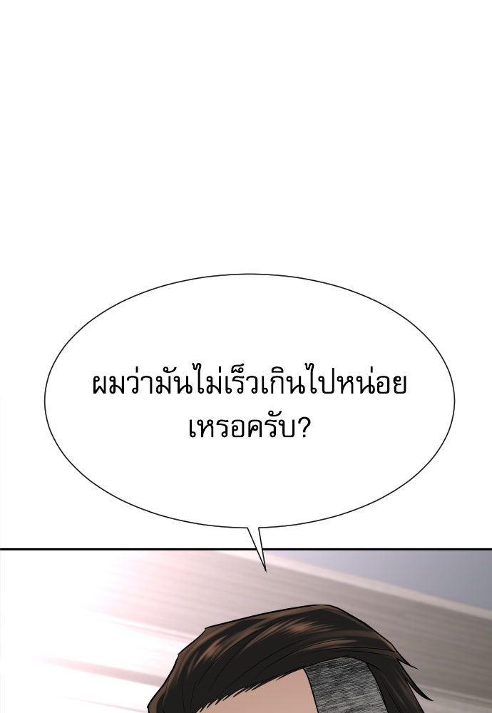 หลานอัจฉริยะของราชาเงินกู้ - หน้า 77