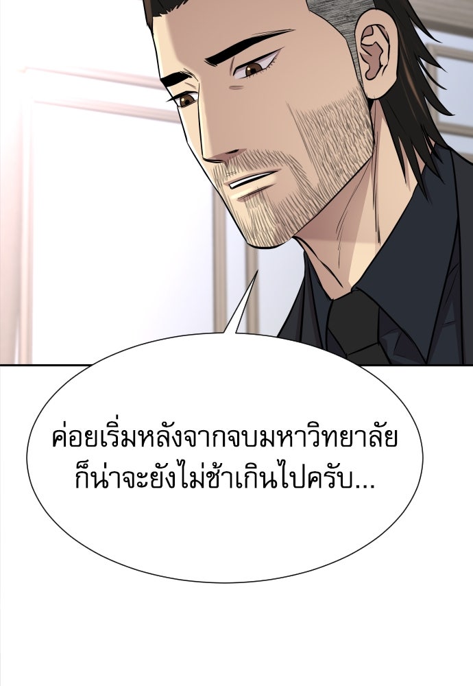 หลานอัจฉริยะของราชาเงินกู้ - หน้า 78