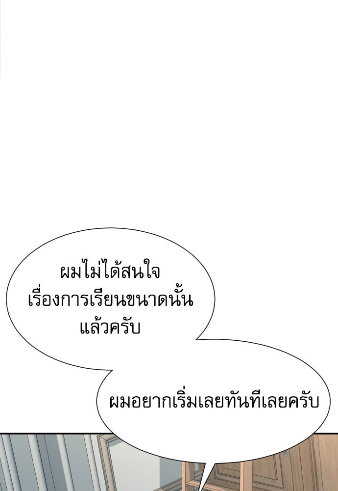 หลานอัจฉริยะของราชาเงินกู้ - หน้า 79