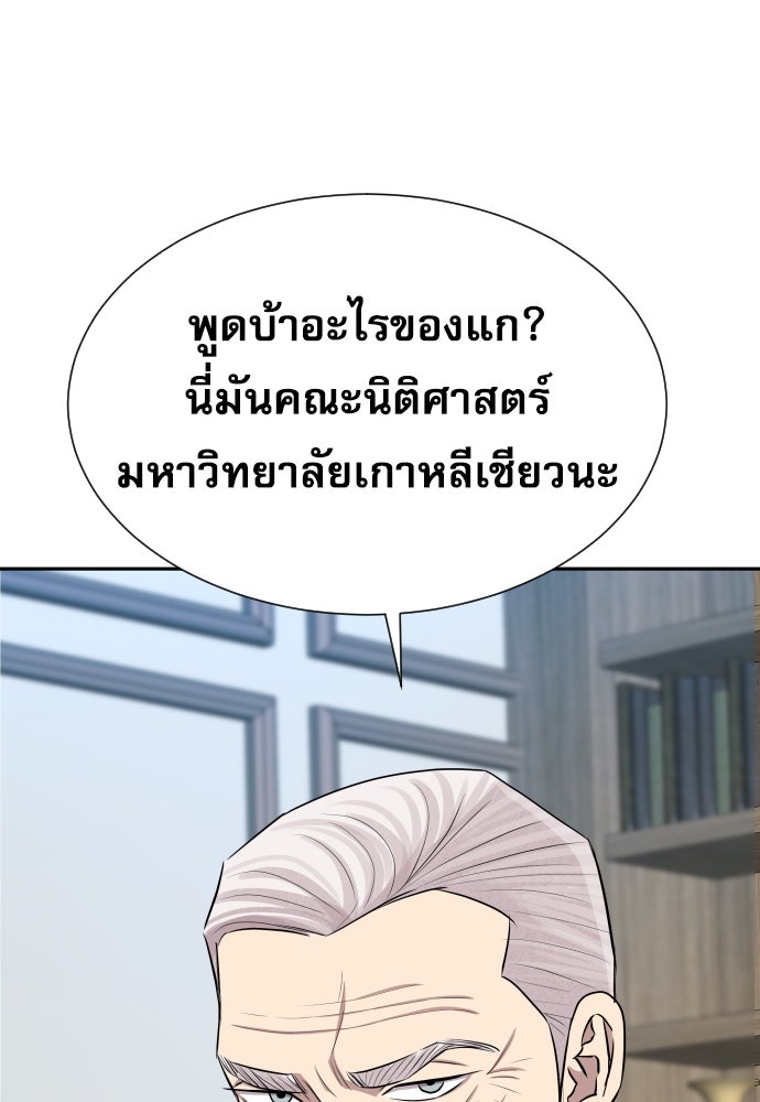 หลานอัจฉริยะของราชาเงินกู้ - หน้า 82