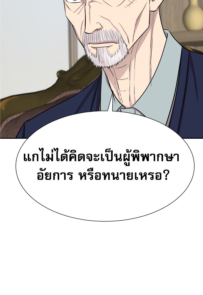 หลานอัจฉริยะของราชาเงินกู้ - หน้า 83