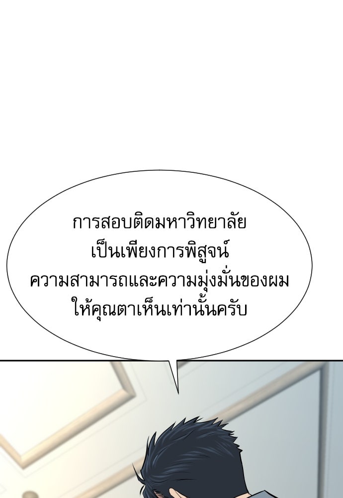 หลานอัจฉริยะของราชาเงินกู้ - หน้า 84
