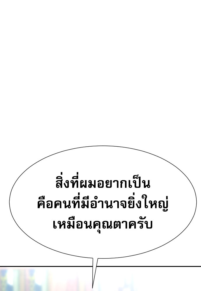 หลานอัจฉริยะของราชาเงินกู้ - หน้า 86