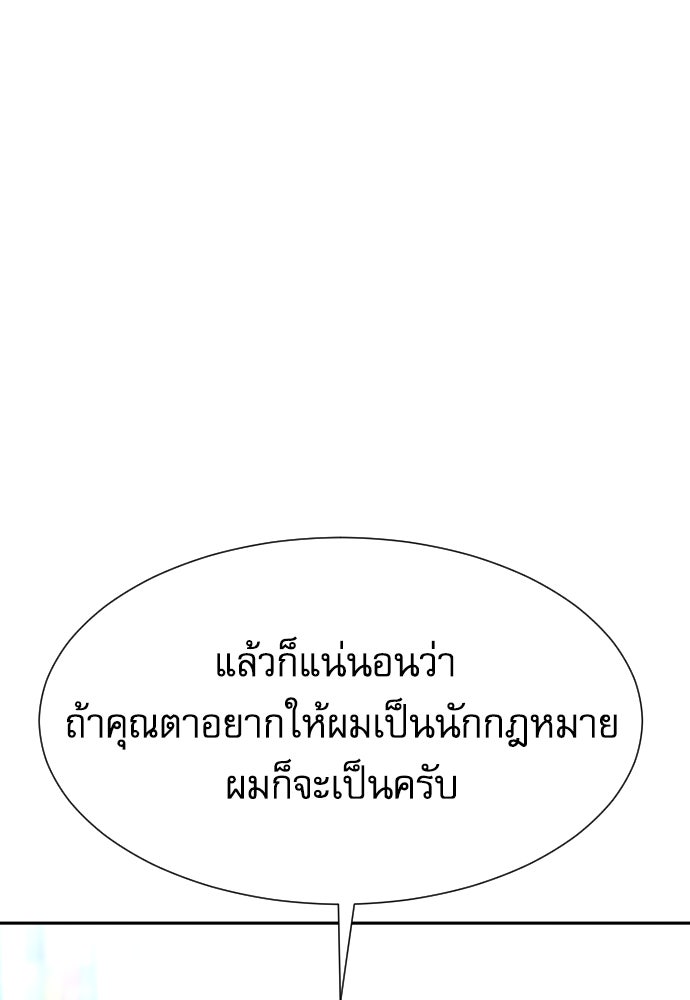 หลานอัจฉริยะของราชาเงินกู้ - หน้า 90