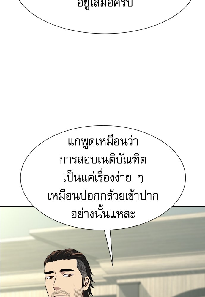 หลานอัจฉริยะของราชาเงินกู้ - หน้า 92