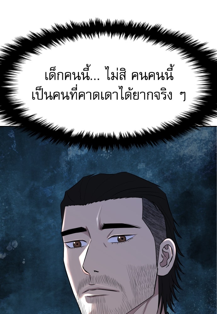 หลานอัจฉริยะของราชาเงินกู้ - หน้า 95
