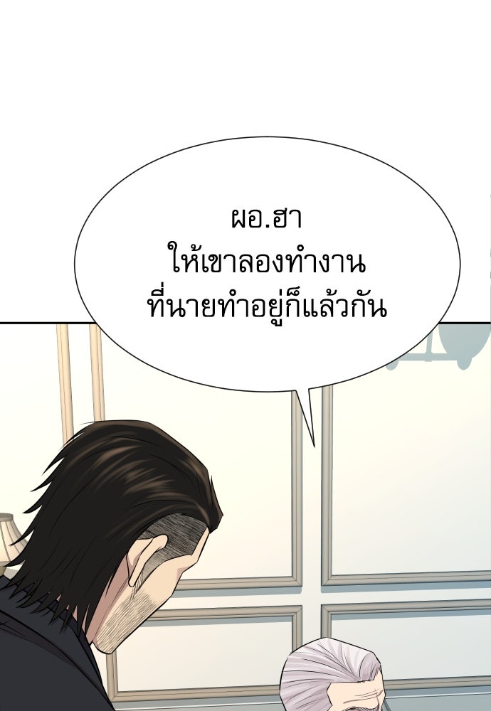 หลานอัจฉริยะของราชาเงินกู้ - หน้า 99