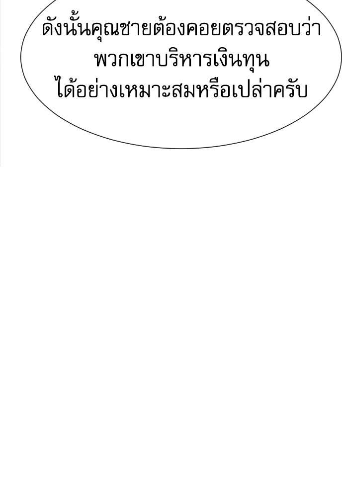 หลานอัจฉริยะของราชาเงินกู้ - หน้า 13