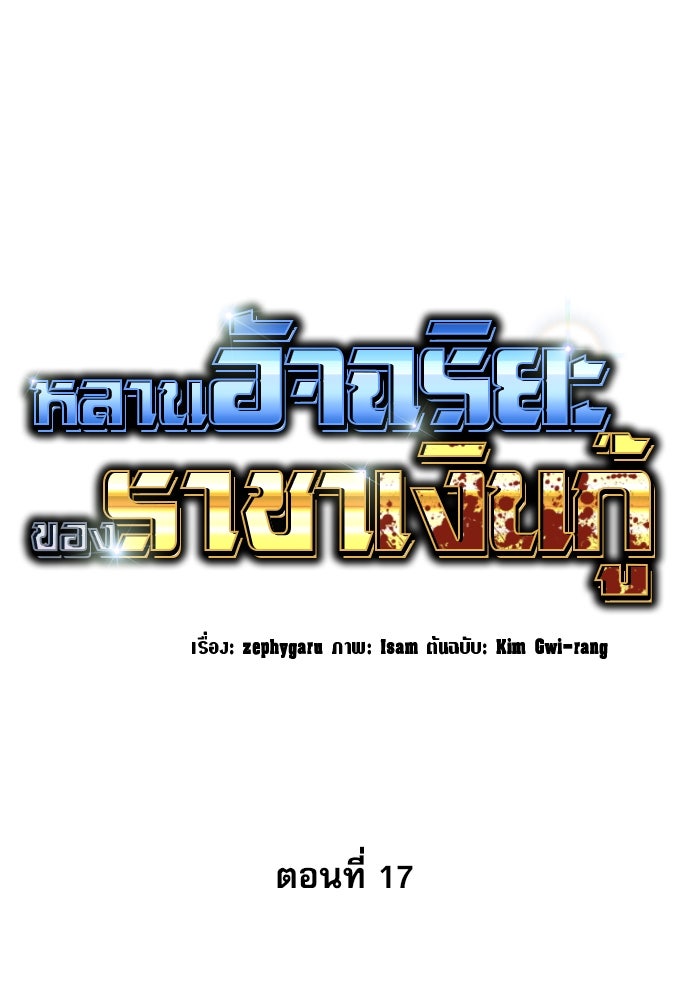 หลานอัจฉริยะของราชาเงินกู้ - หน้า 27