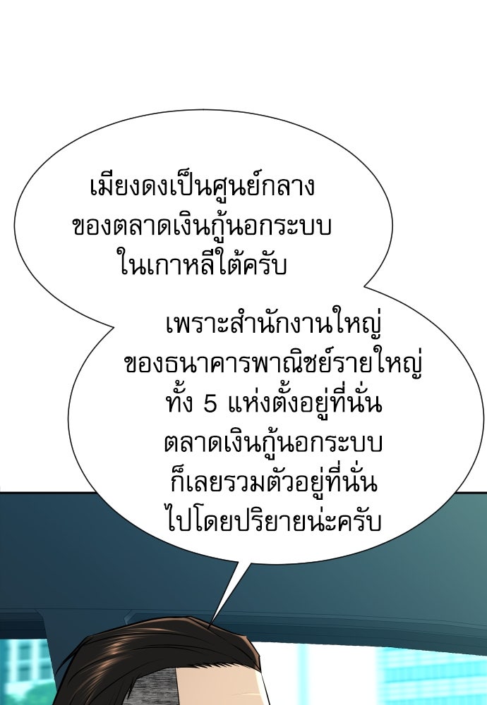 หลานอัจฉริยะของราชาเงินกู้ - หน้า 5