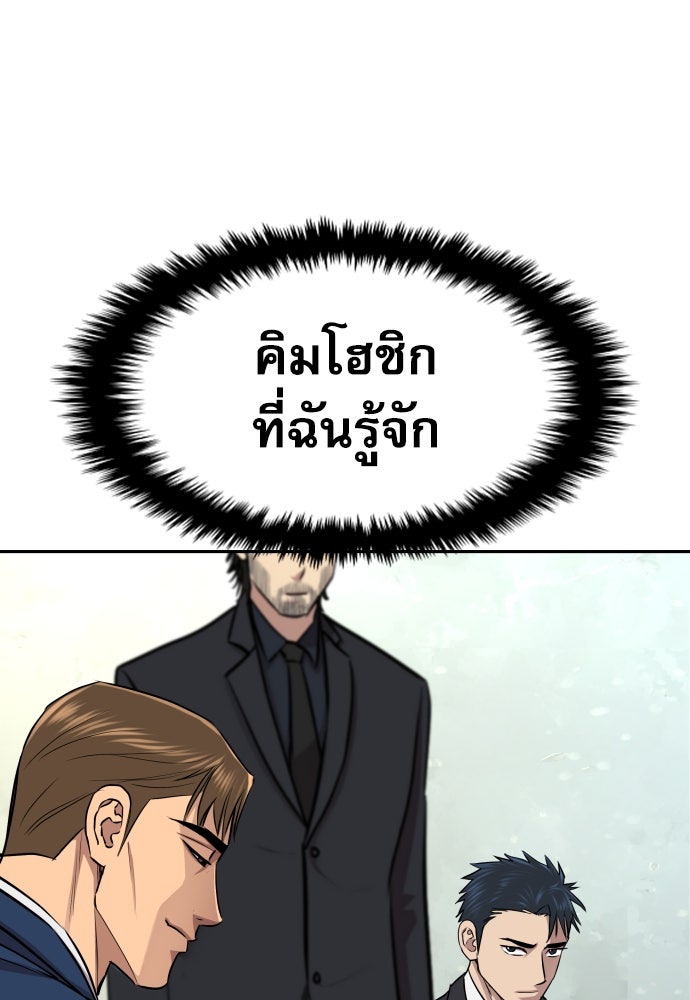 หลานอัจฉริยะของราชาเงินกู้ - หน้า 60