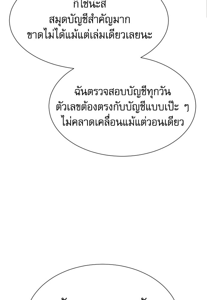 หลานอัจฉริยะของราชาเงินกู้ - หน้า 69