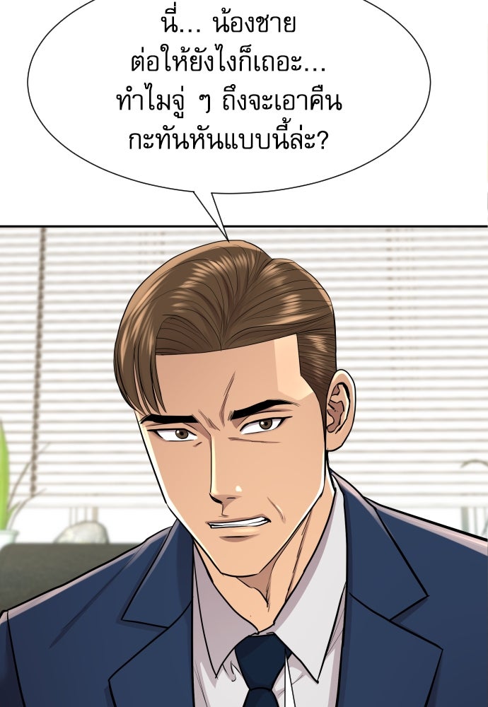 หลานอัจฉริยะของราชาเงินกู้ - หน้า 77