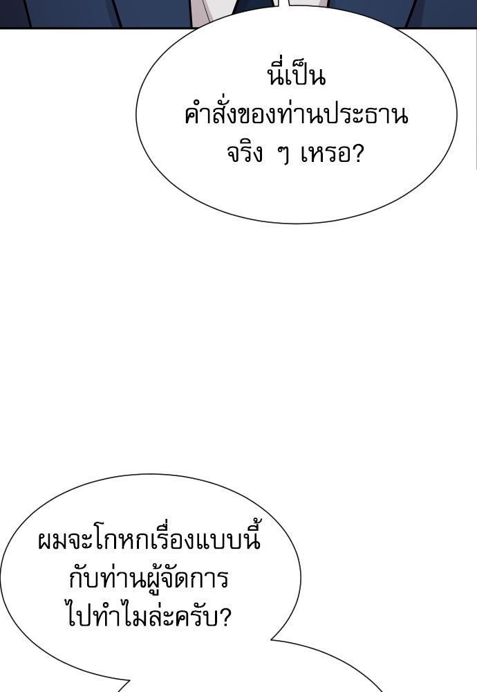 หลานอัจฉริยะของราชาเงินกู้ - หน้า 78