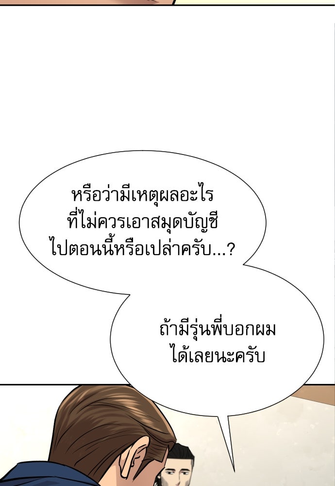 หลานอัจฉริยะของราชาเงินกู้ - หน้า 81