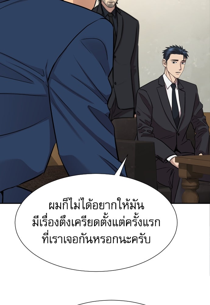 หลานอัจฉริยะของราชาเงินกู้ - หน้า 82