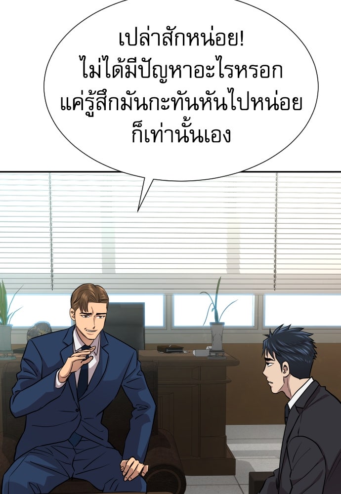 หลานอัจฉริยะของราชาเงินกู้ - หน้า 83