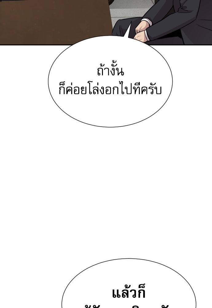 หลานอัจฉริยะของราชาเงินกู้ - หน้า 84