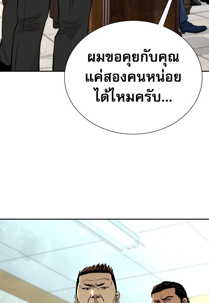 หลานอัจฉริยะของราชาเงินกู้ - หน้า 86