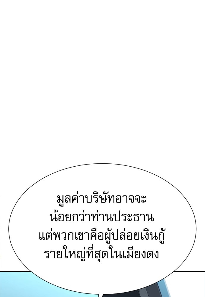 หลานอัจฉริยะของราชาเงินกู้ - หน้า 9