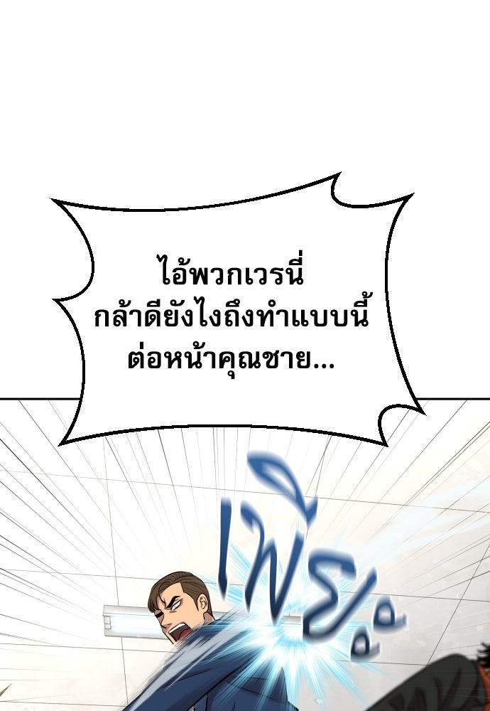 หลานอัจฉริยะของราชาเงินกู้ - หน้า 95