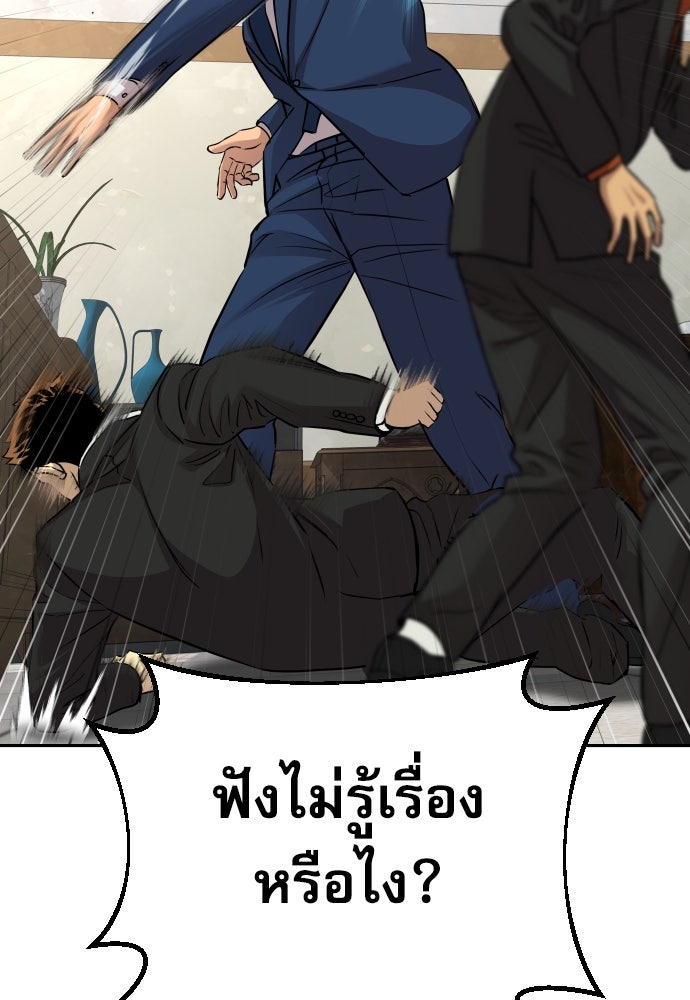หลานอัจฉริยะของราชาเงินกู้ - หน้า 96