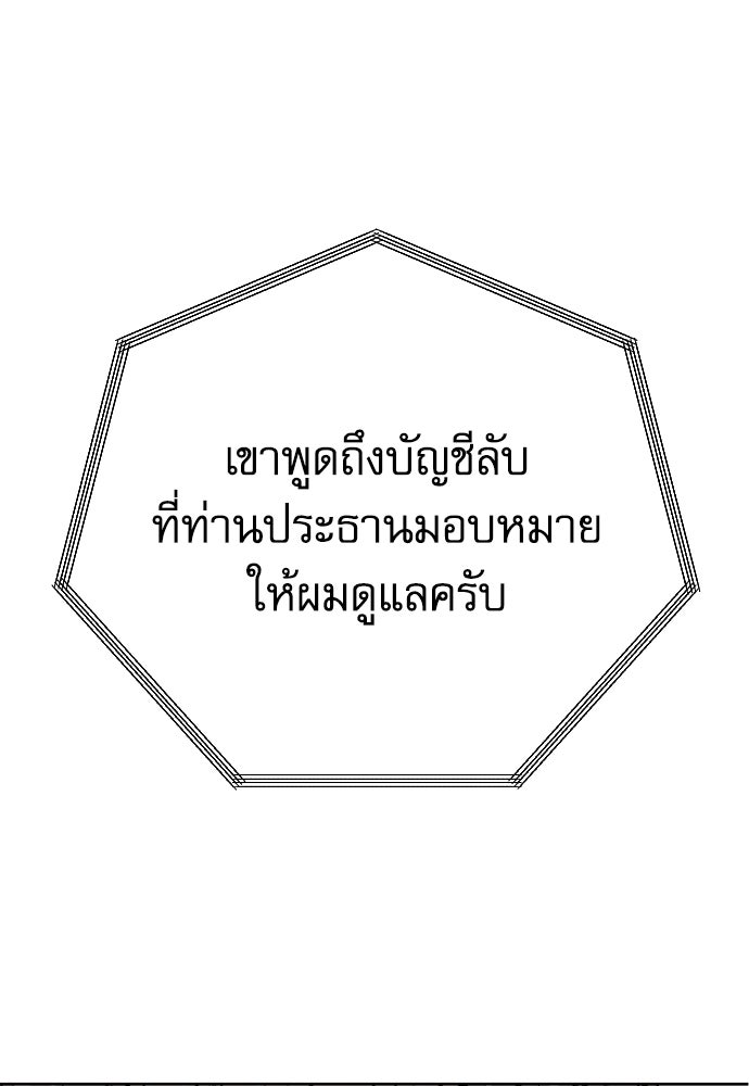 หลานอัจฉริยะของราชาเงินกู้ - หน้า 102