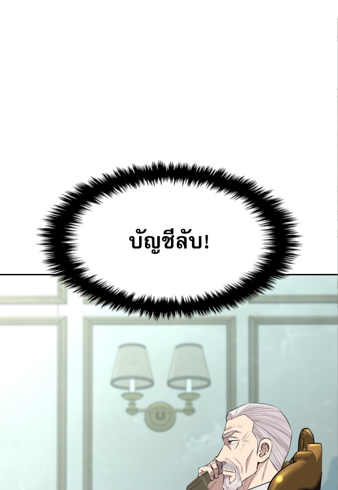 หลานอัจฉริยะของราชาเงินกู้ - หน้า 104