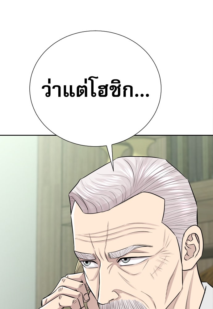 หลานอัจฉริยะของราชาเงินกู้ - หน้า 112